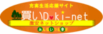 買いDoki-Net